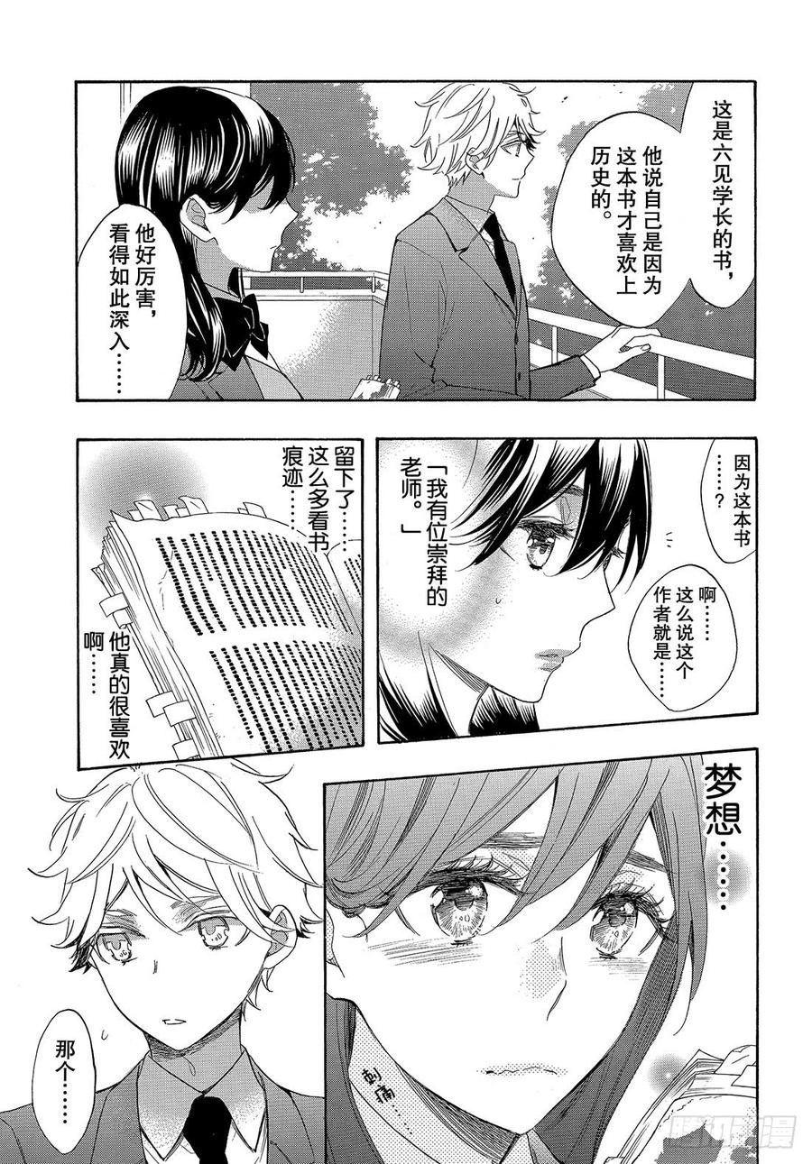 我太受欢迎了该怎么办 - 54 学长的梦 - 第24张图