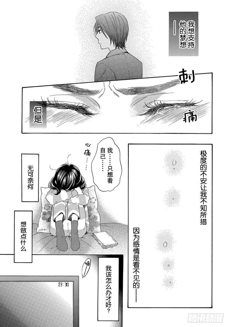 我太受欢迎了该怎么办 - 54 学长的梦 - 第30张图