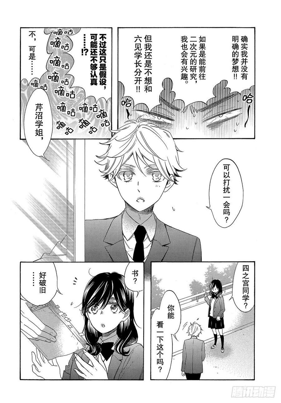 我太受欢迎了该怎么办 - 54 学长的梦 - 第23张图