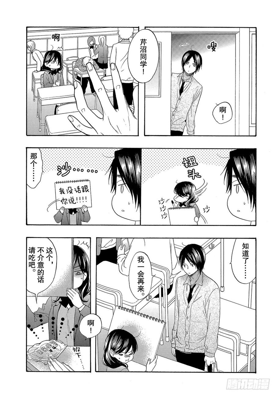 我太受欢迎了该怎么办 - 54 学长的梦 - 第12张图