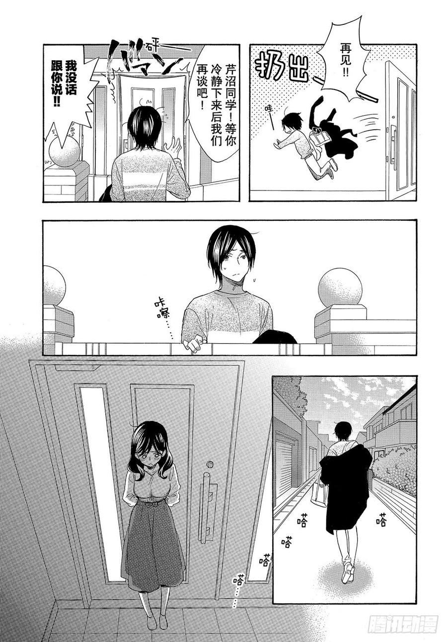 我太受欢迎了该怎么办 - 54 学长的梦 - 第10张图