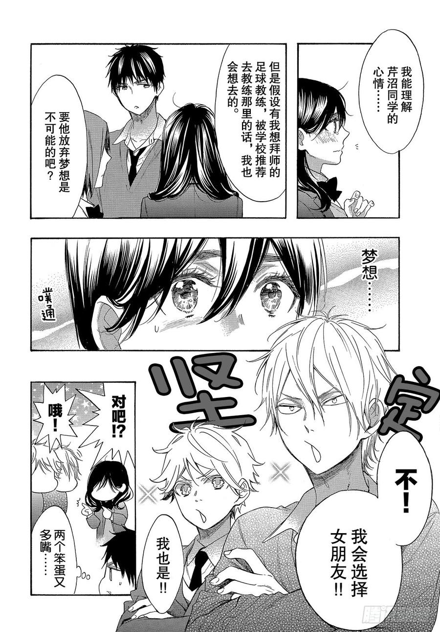 我太受欢迎了该怎么办 - 54 学长的梦 - 第15张图