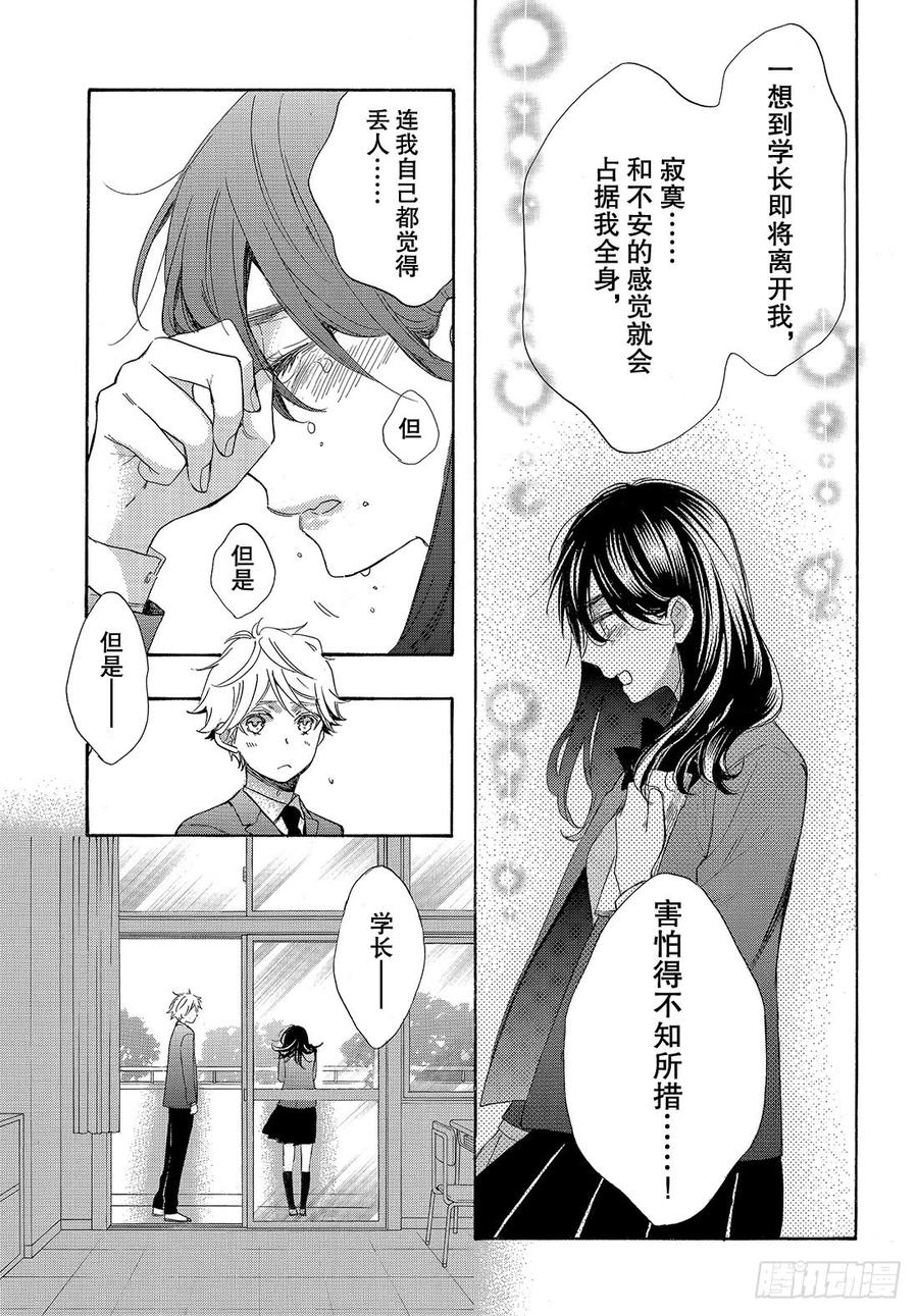 我太受欢迎了该怎么办 - 54 学长的梦 - 第28张图