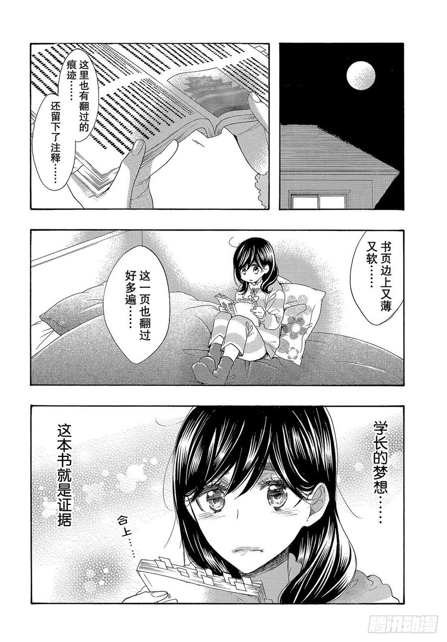 我太受欢迎了该怎么办 - 54 学长的梦 - 第29张图