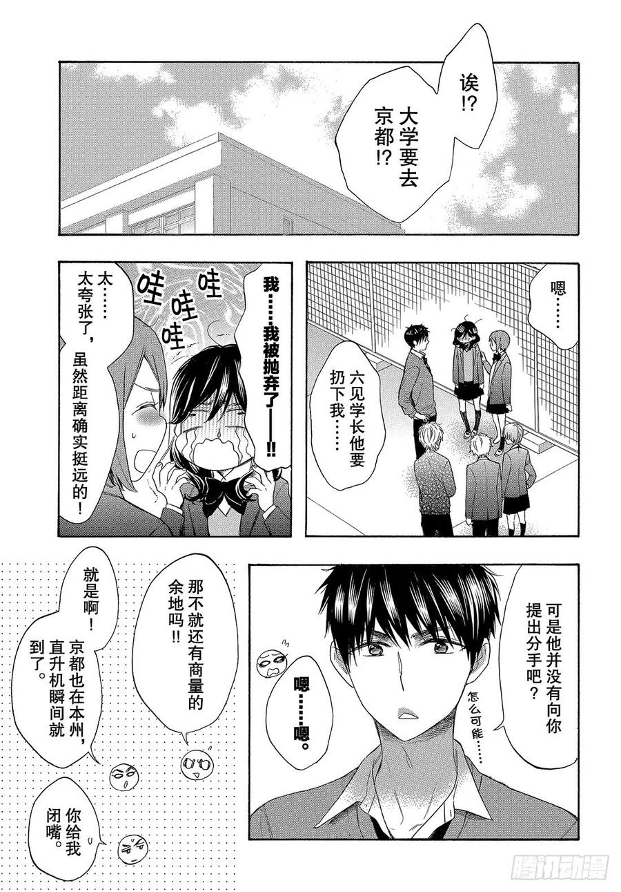 我太受欢迎了该怎么办 - 54 学长的梦 - 第14张图