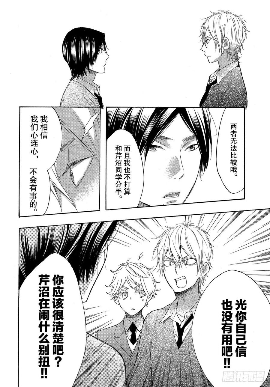 我太受欢迎了该怎么办 - 54 学长的梦 - 第19张图