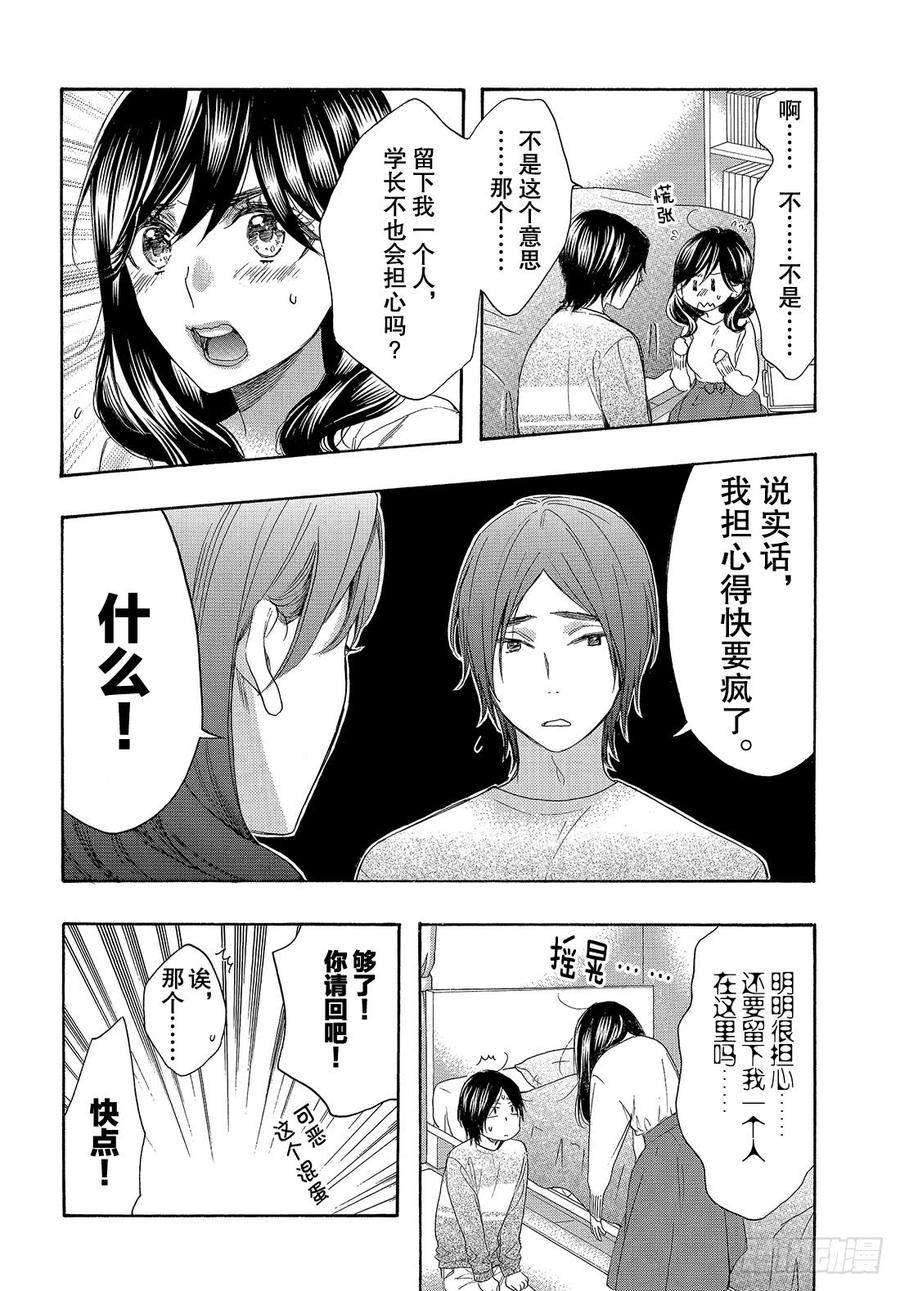 我太受欢迎了该怎么办 - 54 学长的梦 - 第9张图