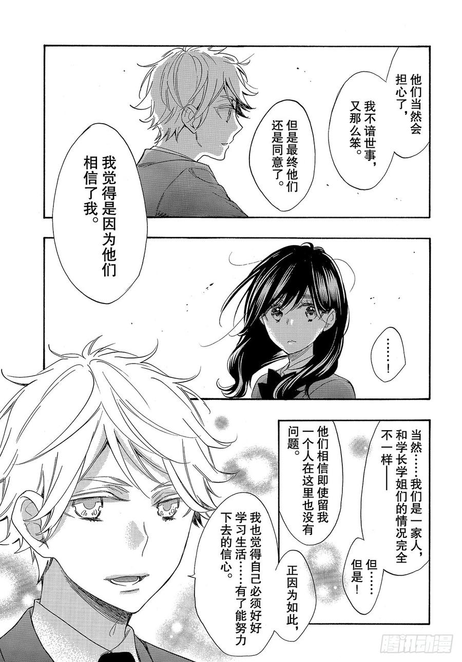 我太受欢迎了该怎么办 - 54 学长的梦 - 第26张图