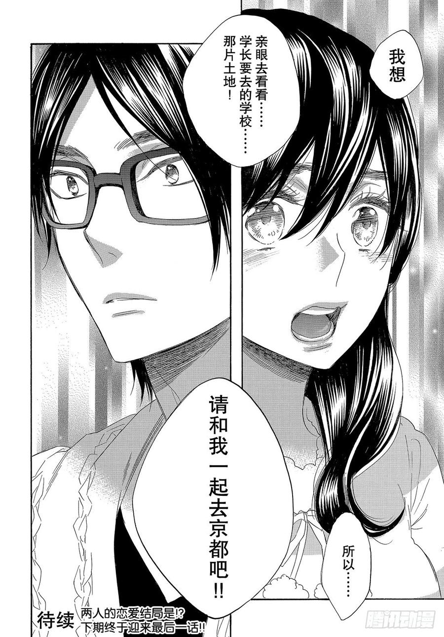 我太受欢迎了该怎么办 - 54 学长的梦 - 第37张图