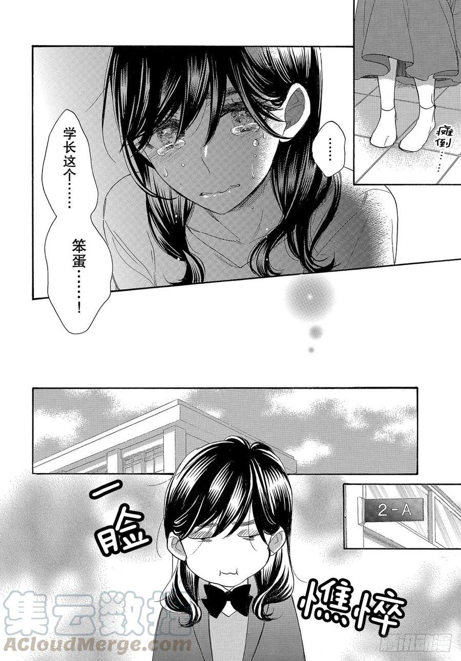 我太受欢迎了该怎么办 - 54 学长的梦 - 第11张图