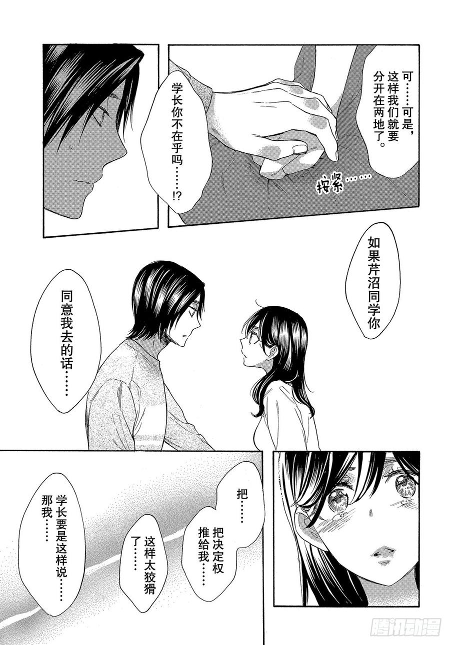 我太受欢迎了该怎么办 - 54 学长的梦 - 第6张图