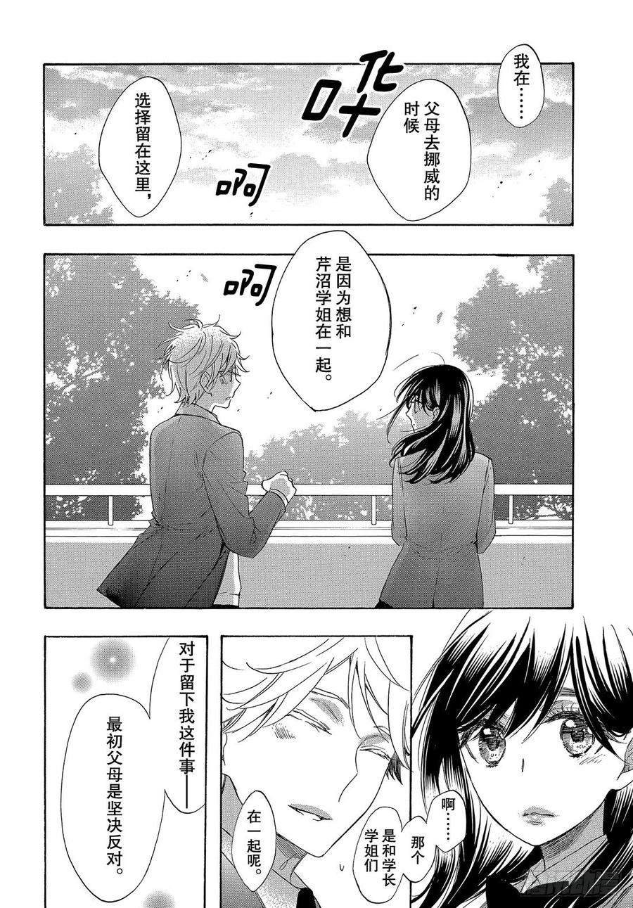 我太受欢迎了该怎么办 - 54 学长的梦 - 第25张图