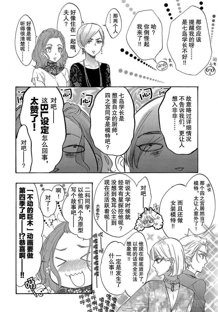 我太受欢迎了该怎么办 - 55 各自的道路 - 第35张图