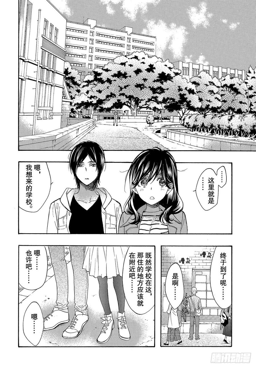 我太受欢迎了该怎么办 - 55 各自的道路 - 第9张图