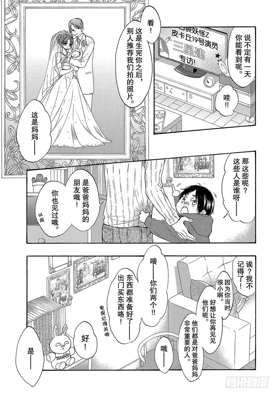 我太受欢迎了该怎么办 - 55 各自的道路 - 第48张图