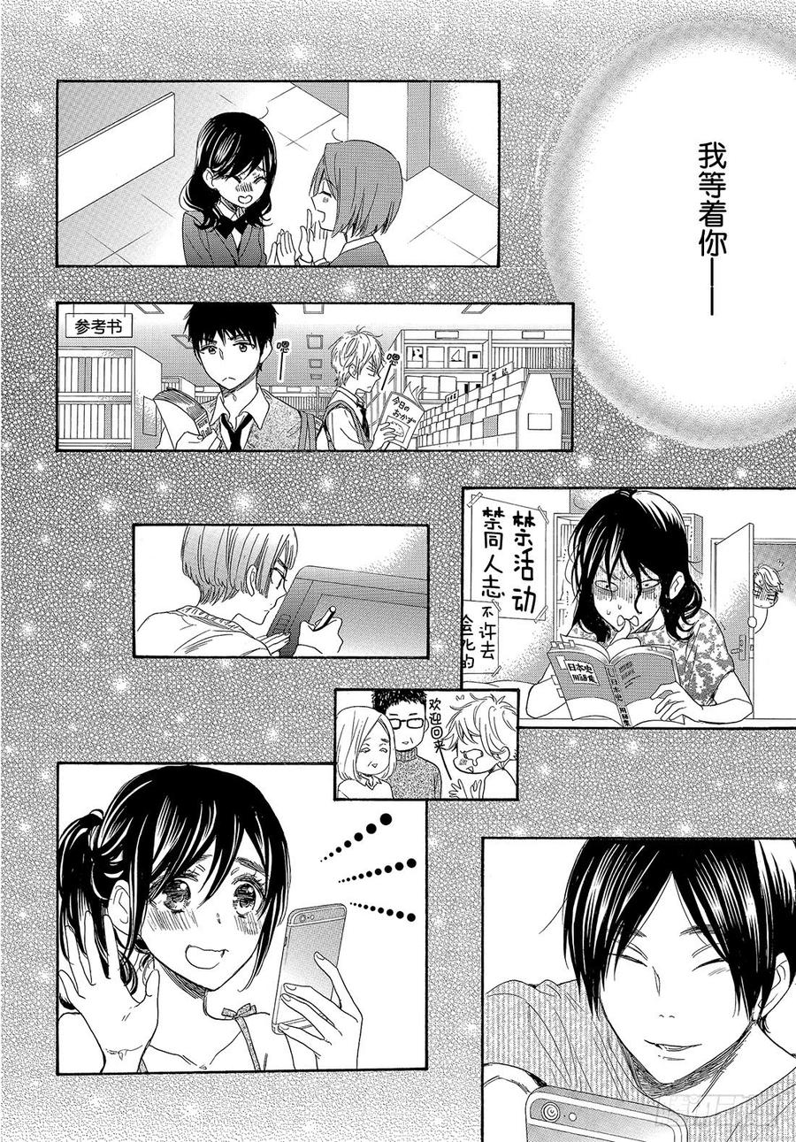 我太受欢迎了该怎么办 - 55 各自的道路 - 第29张图