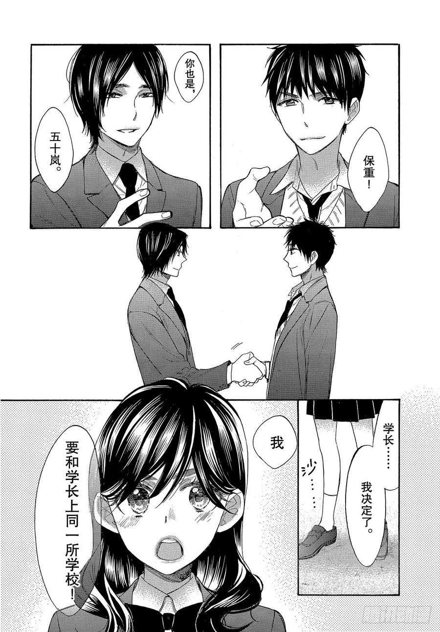 我太受欢迎了该怎么办 - 55 各自的道路 - 第27张图