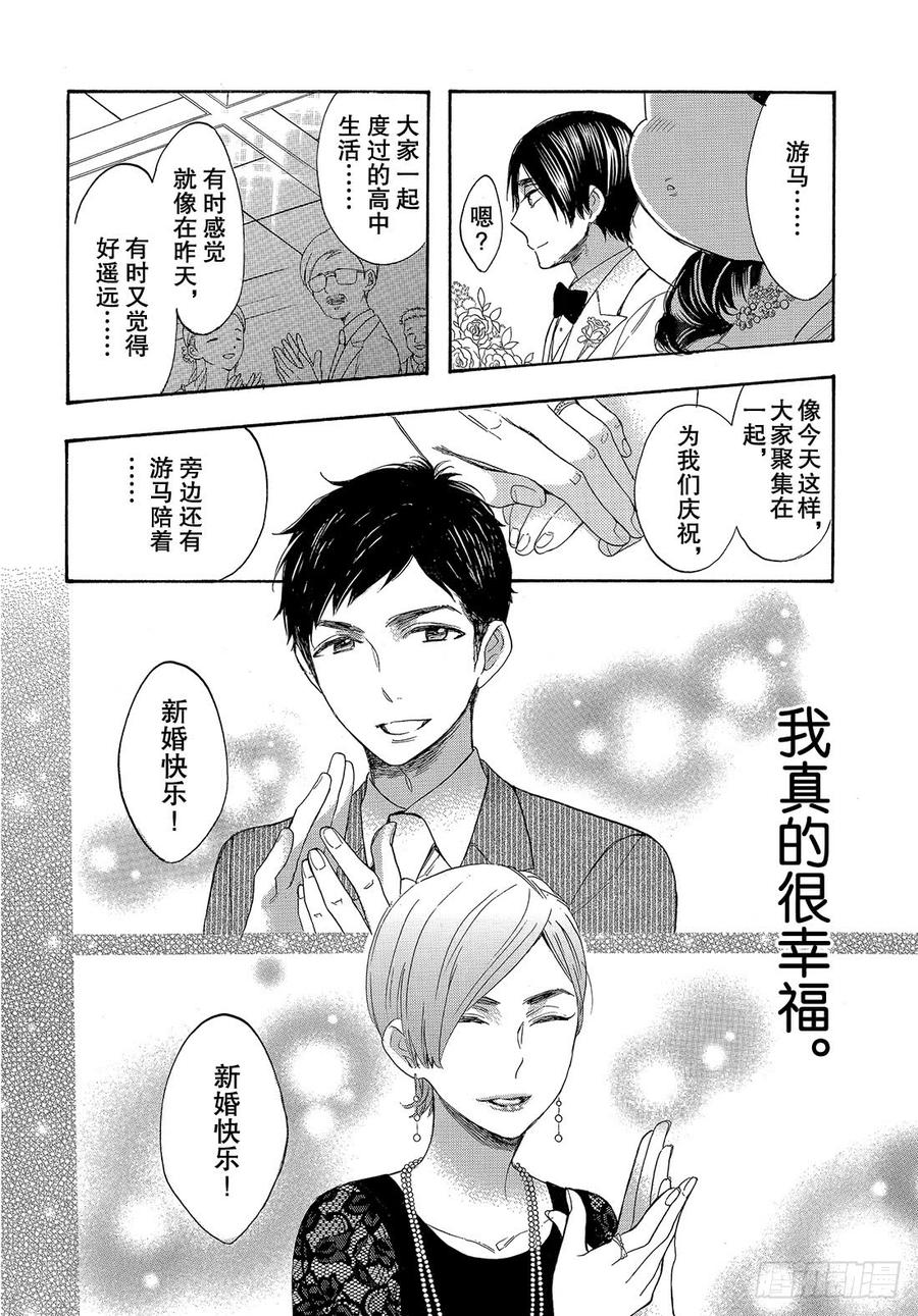 我太受欢迎了该怎么办 - 55 各自的道路 - 第43张图