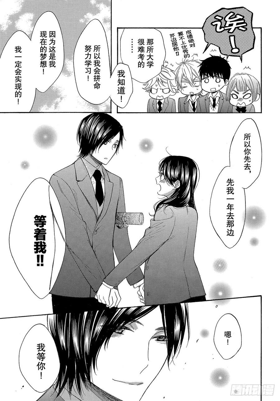 我太受欢迎了该怎么办 - 55 各自的道路 - 第28张图