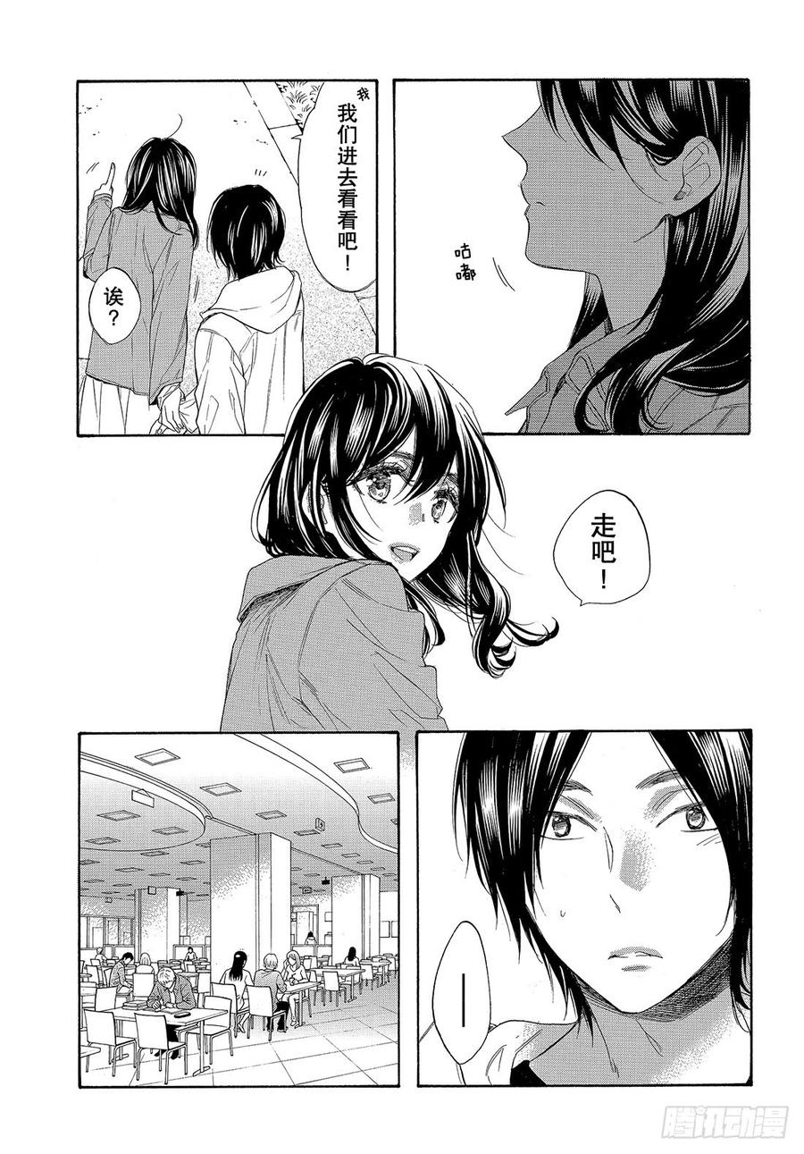 我太受欢迎了该怎么办 - 55 各自的道路 - 第10张图