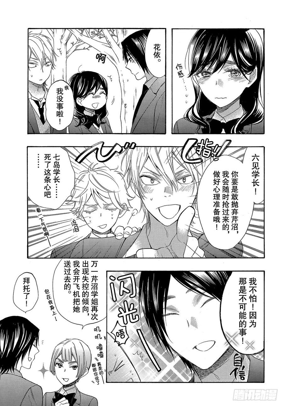 我太受欢迎了该怎么办 - 55 各自的道路 - 第26张图