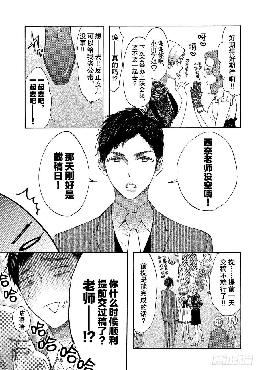 我太受欢迎了该怎么办 - 55 各自的道路 - 第36张图