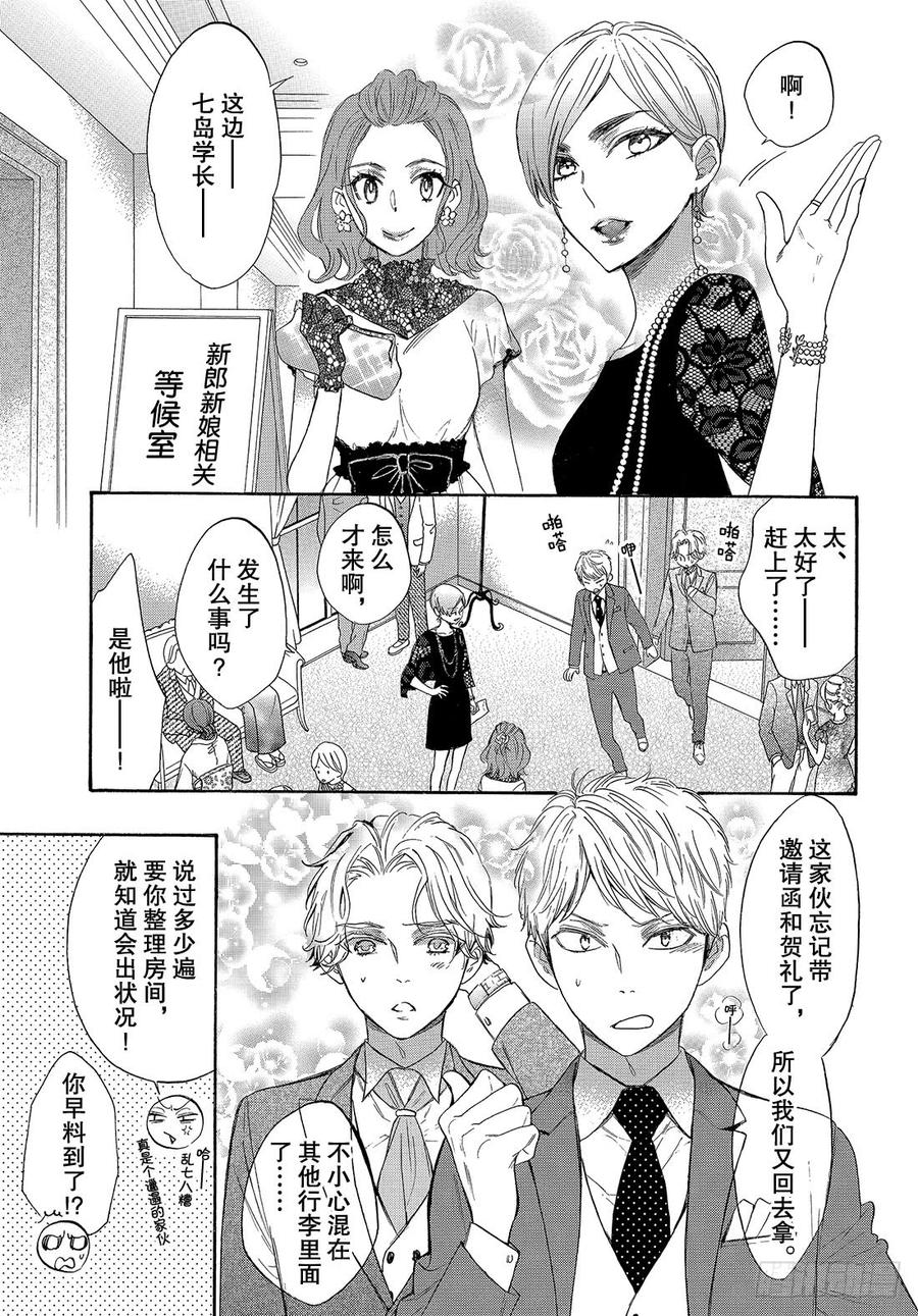 我太受欢迎了该怎么办 - 55 各自的道路 - 第34张图