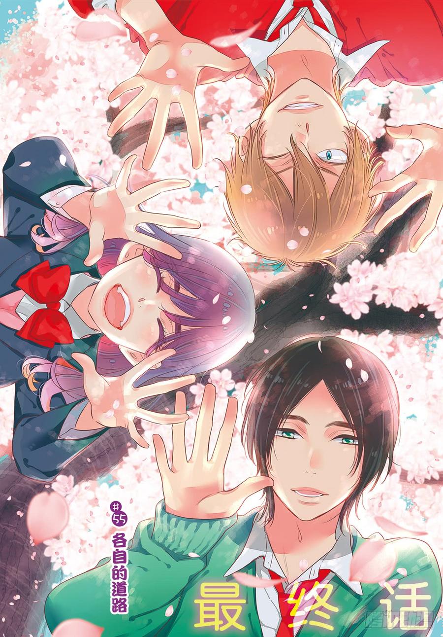 我太受欢迎了该怎么办 - 55 各自的道路 - 第2张图