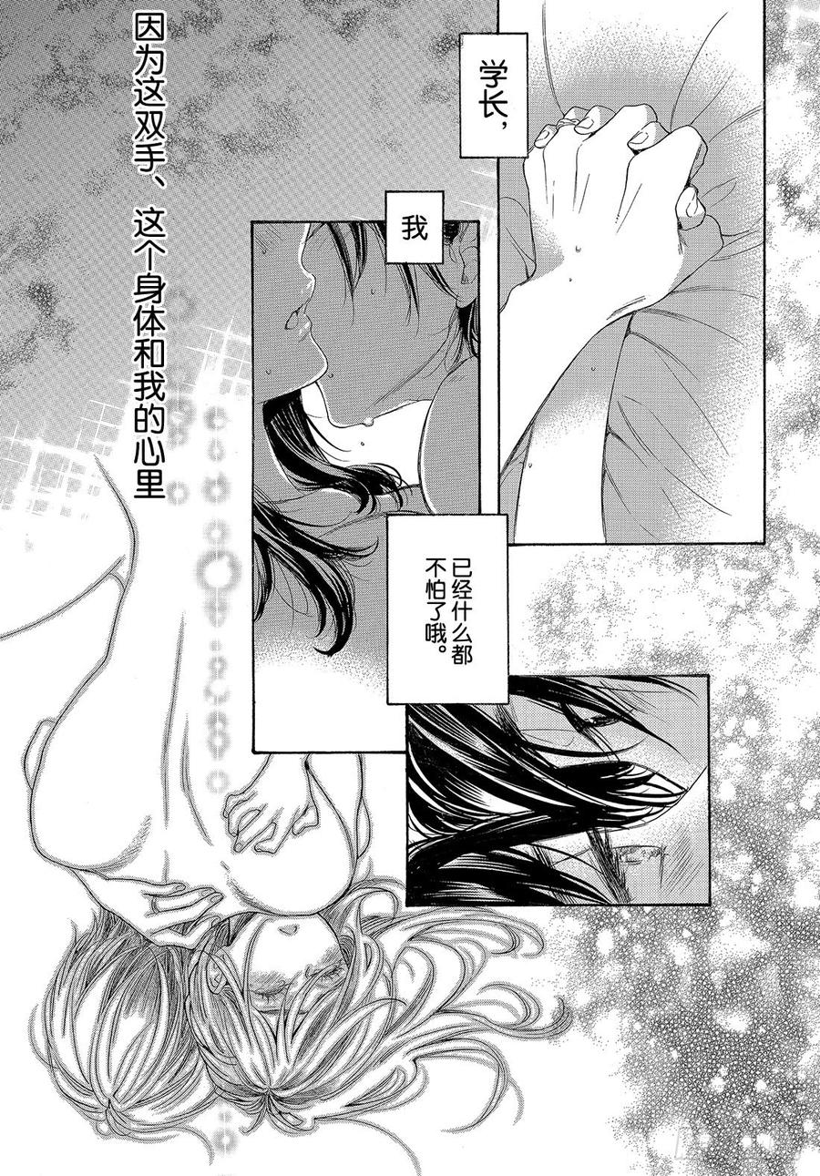 我太受欢迎了该怎么办 - 55 各自的道路 - 第24张图