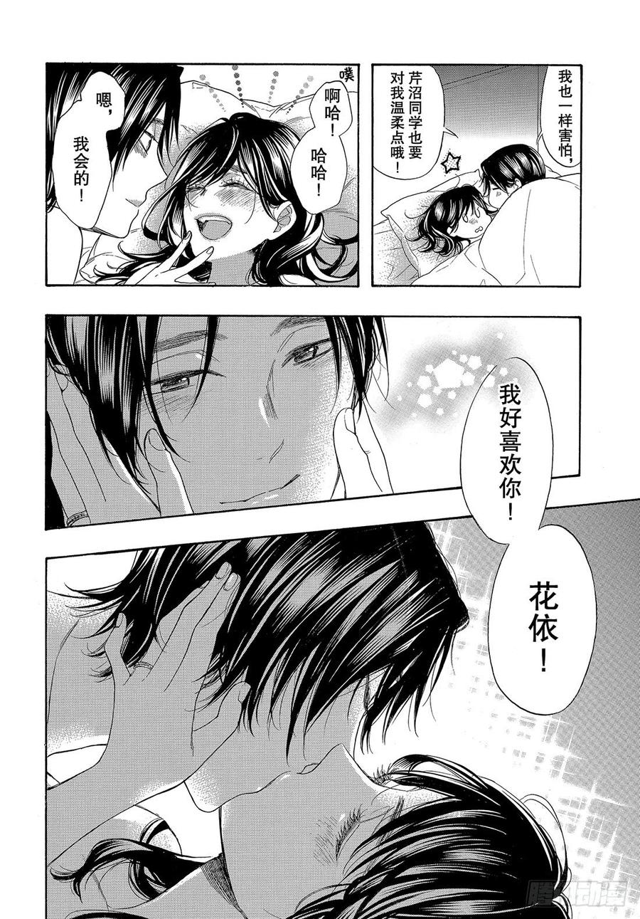 我太受欢迎了该怎么办 - 55 各自的道路 - 第23张图