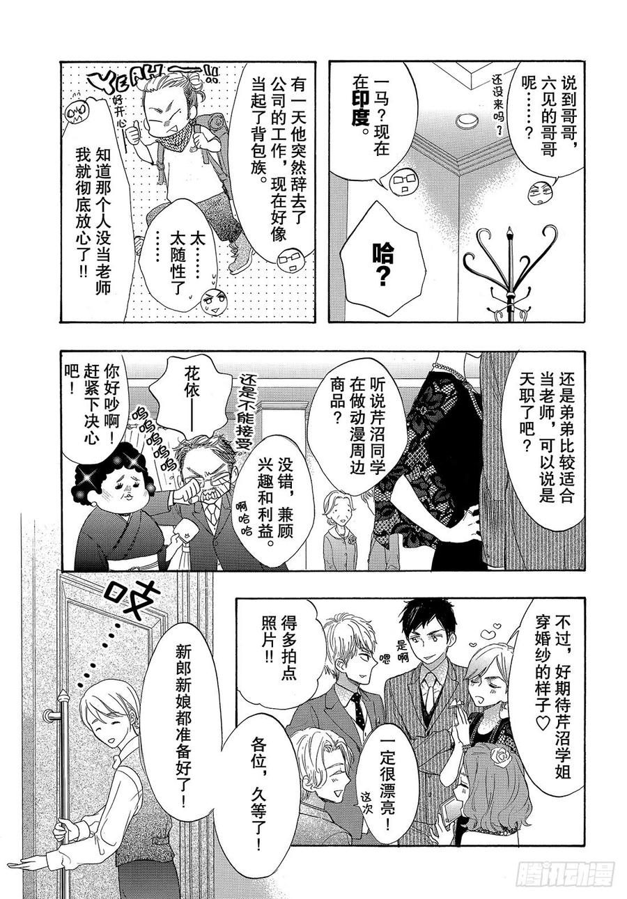 我太受欢迎了该怎么办 - 55 各自的道路 - 第38张图