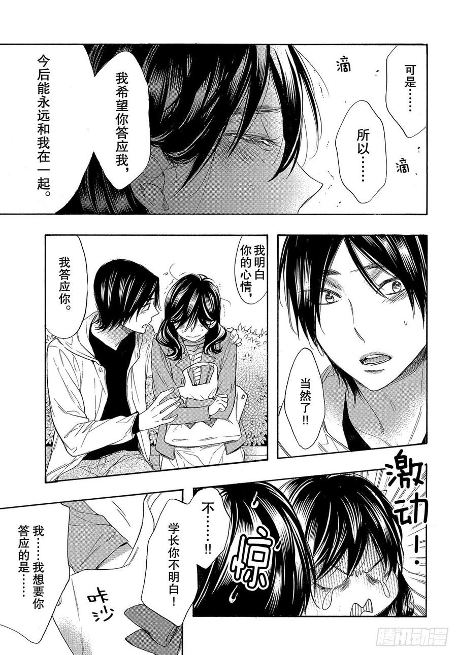 我太受欢迎了该怎么办 - 55 各自的道路 - 第14张图