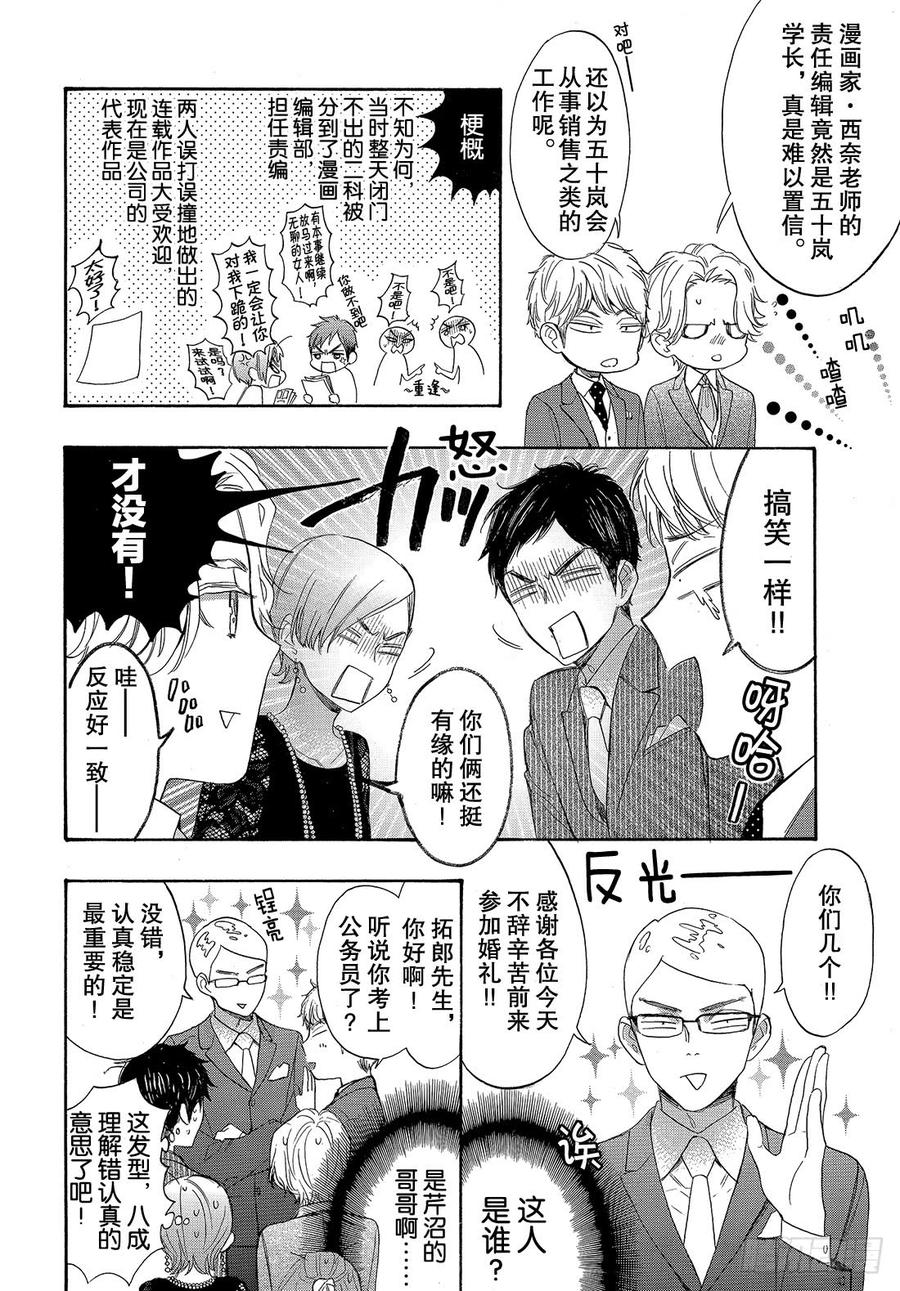 我太受欢迎了该怎么办 - 55 各自的道路 - 第37张图