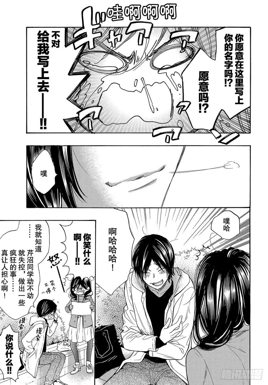 我太受欢迎了该怎么办 - 55 各自的道路 - 第16张图