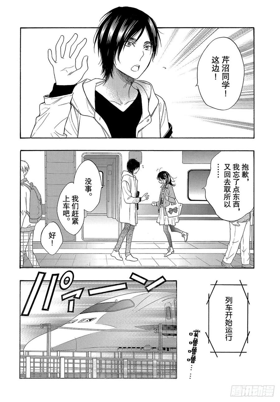 我太受欢迎了该怎么办 - 55 各自的道路 - 第5张图