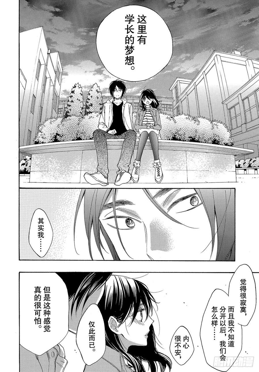 我太受欢迎了该怎么办 - 55 各自的道路 - 第13张图