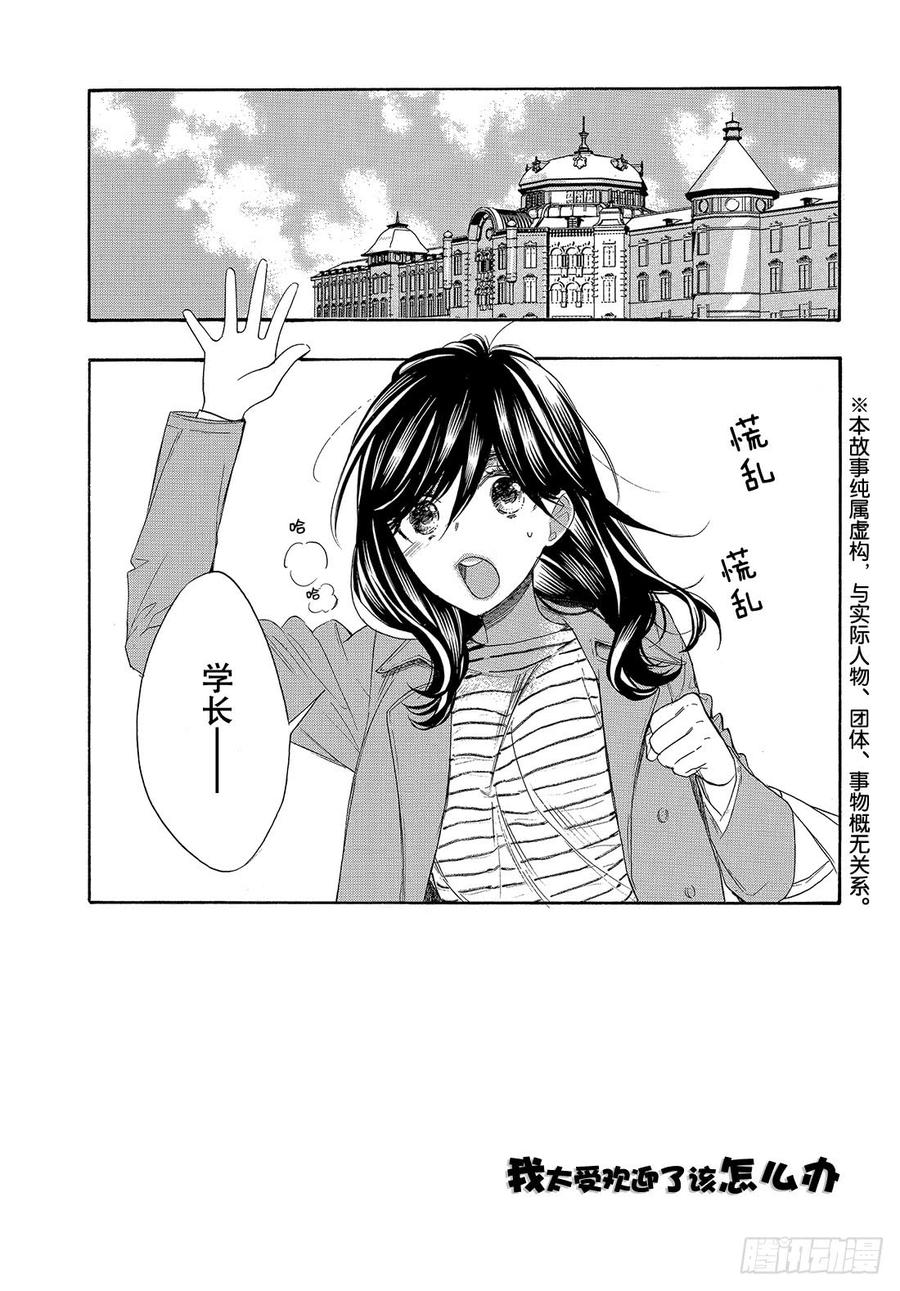 我太受欢迎了该怎么办 - 55 各自的道路 - 第4张图