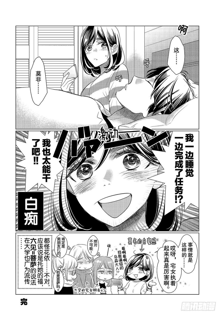 我太受欢迎了该怎么办 - 番外篇 2 - 第3张图