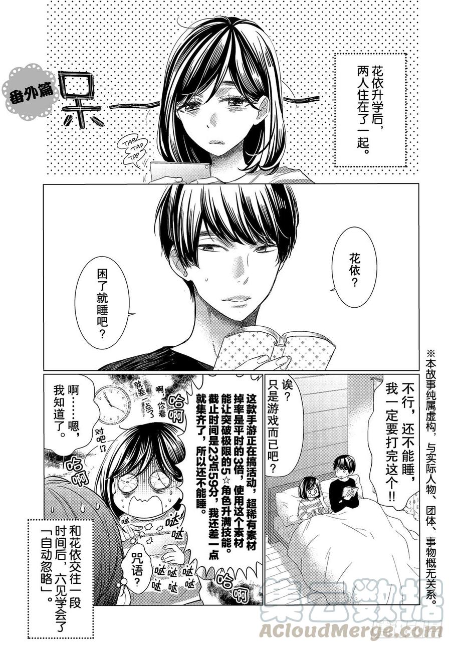 我太受欢迎了该怎么办 - 番外篇 2 - 第1张图