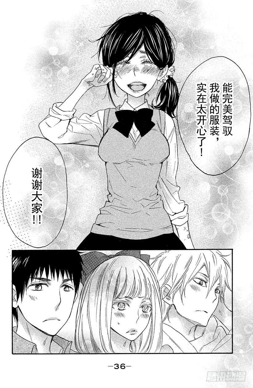 我太受欢迎了该怎么办 - 5 秋高气爽 少女萌动之秋 - 第37张图