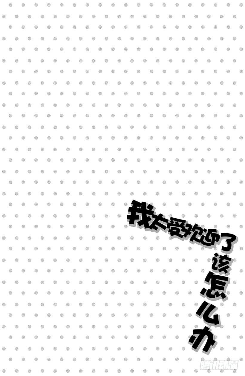 我太受欢迎了该怎么办 - 5 秋高气爽 少女萌动之秋 - 第5张图