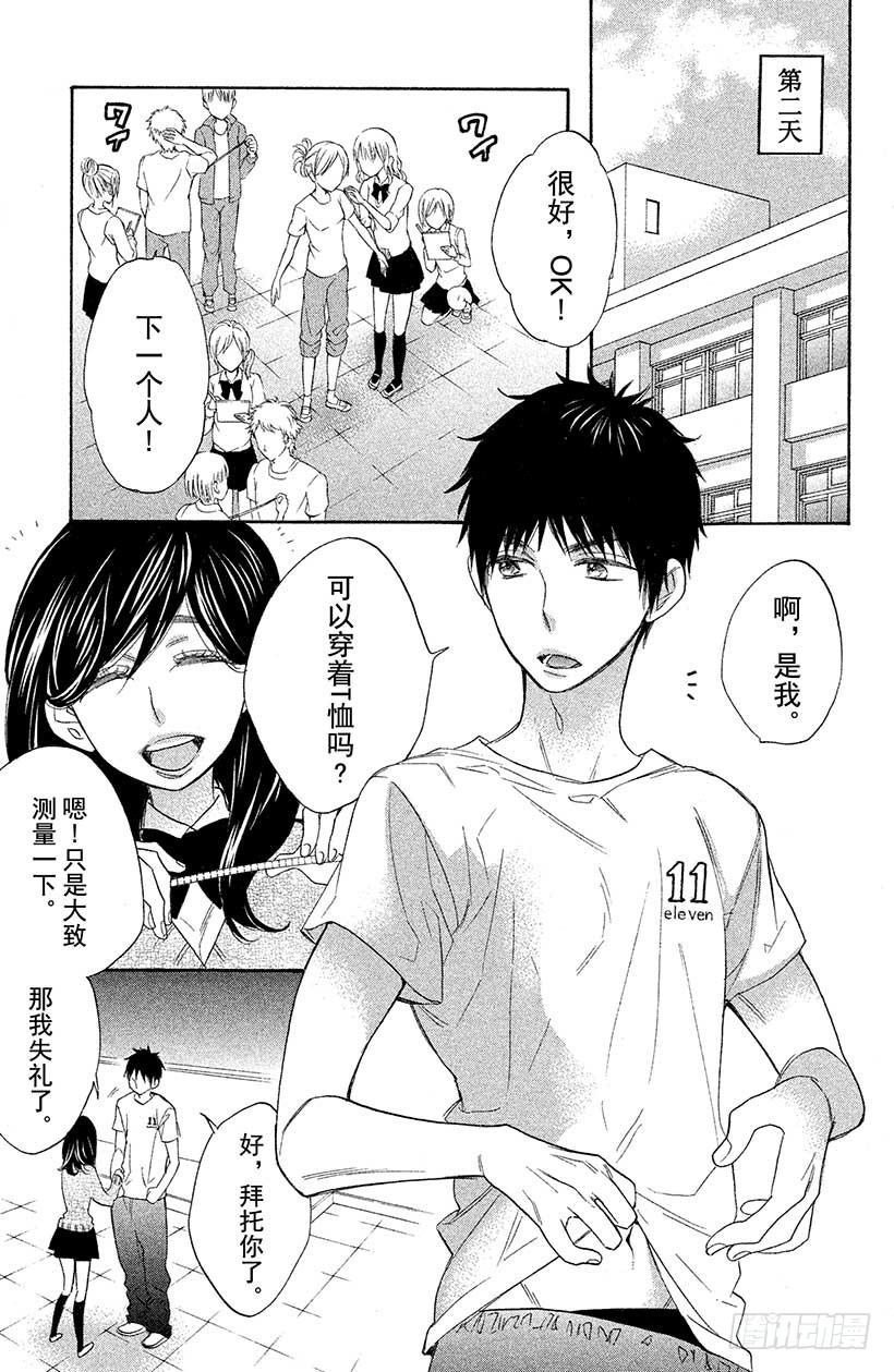 我太受欢迎了该怎么办 - 5 秋高气爽 少女萌动之秋 - 第14张图