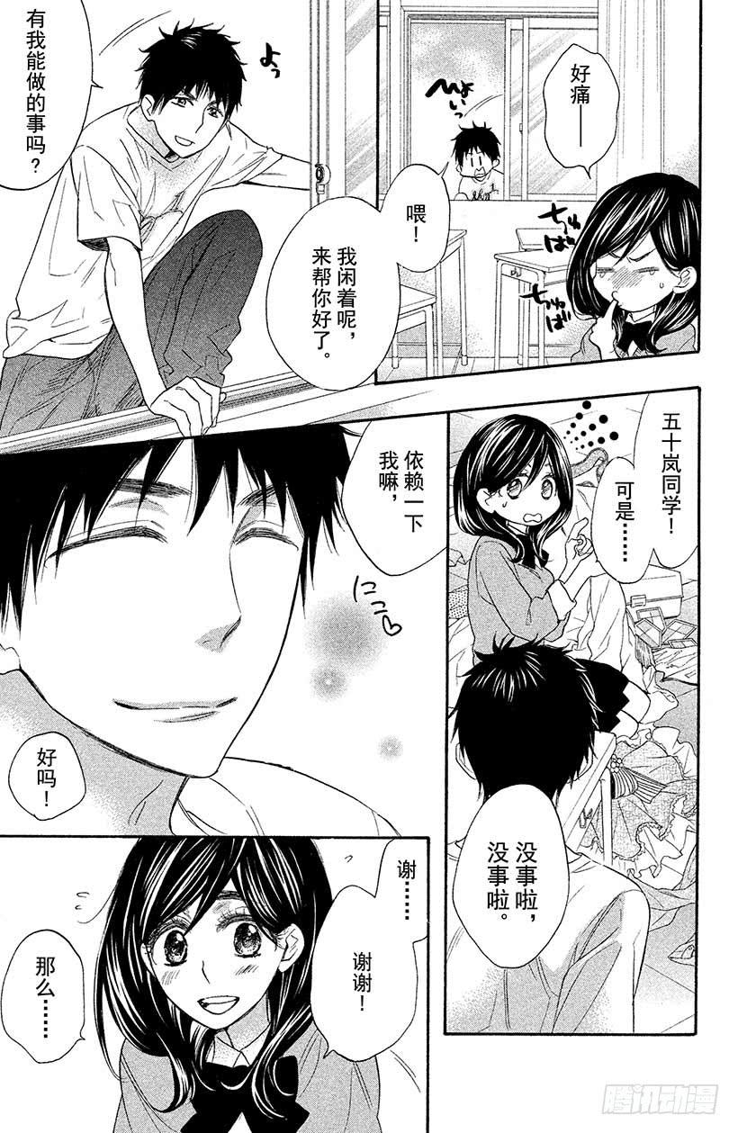 我太受欢迎了该怎么办 - 5 秋高气爽 少女萌动之秋 - 第24张图