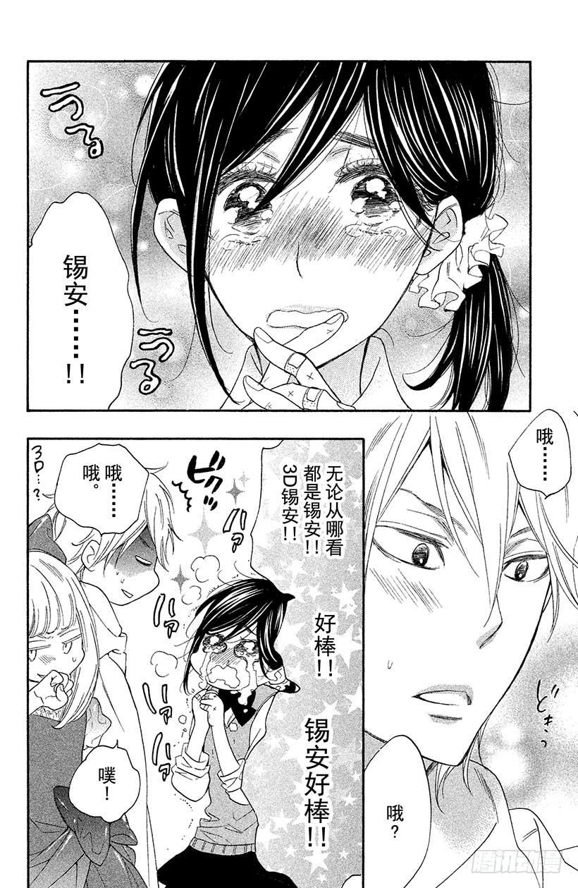 我太受欢迎了该怎么办 - 5 秋高气爽 少女萌动之秋 - 第35张图