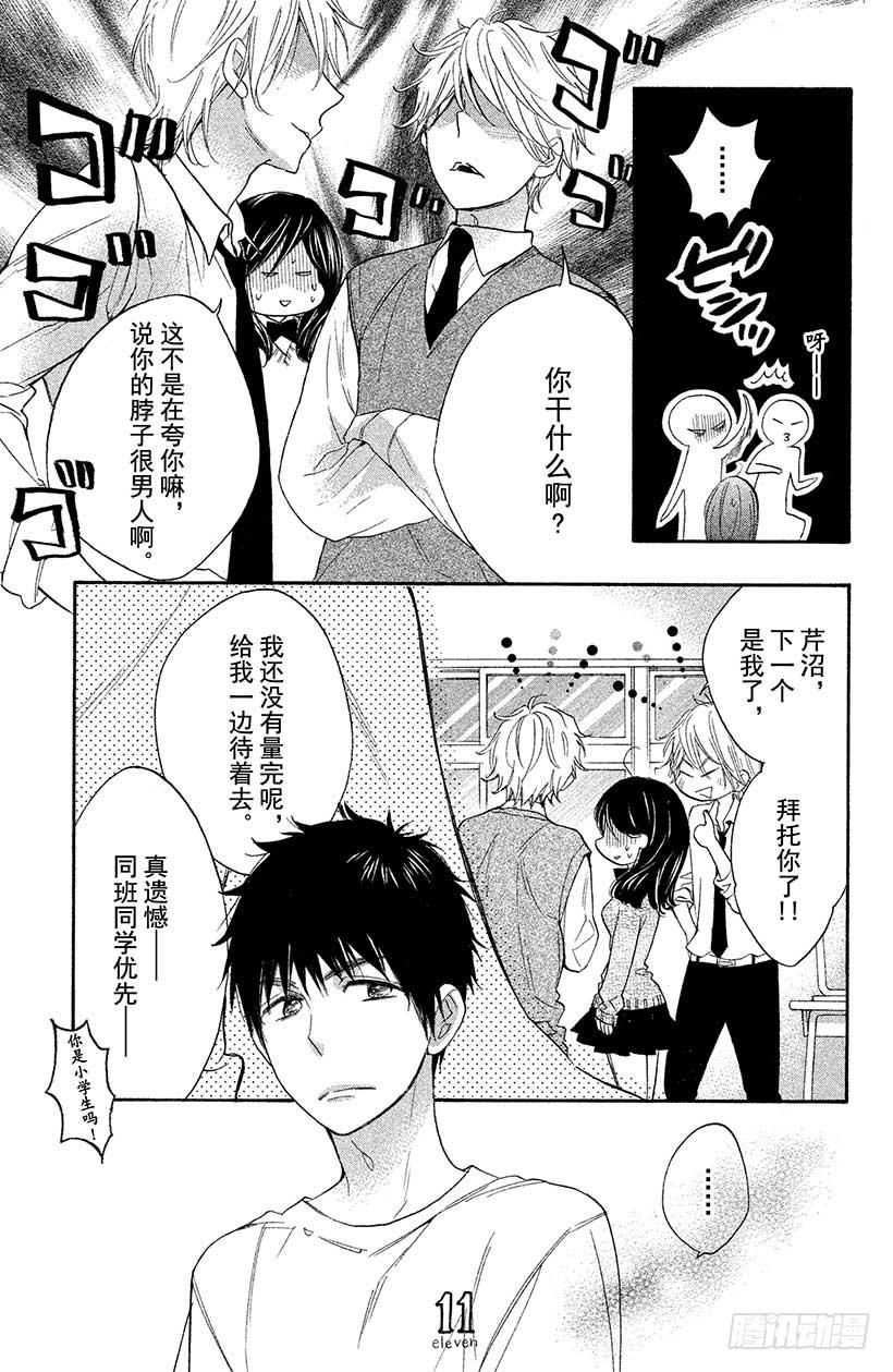 我太受欢迎了该怎么办 - 5 秋高气爽 少女萌动之秋 - 第22张图