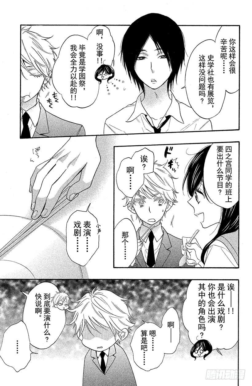 我太受欢迎了该怎么办 - 5 秋高气爽 少女萌动之秋 - 第10张图