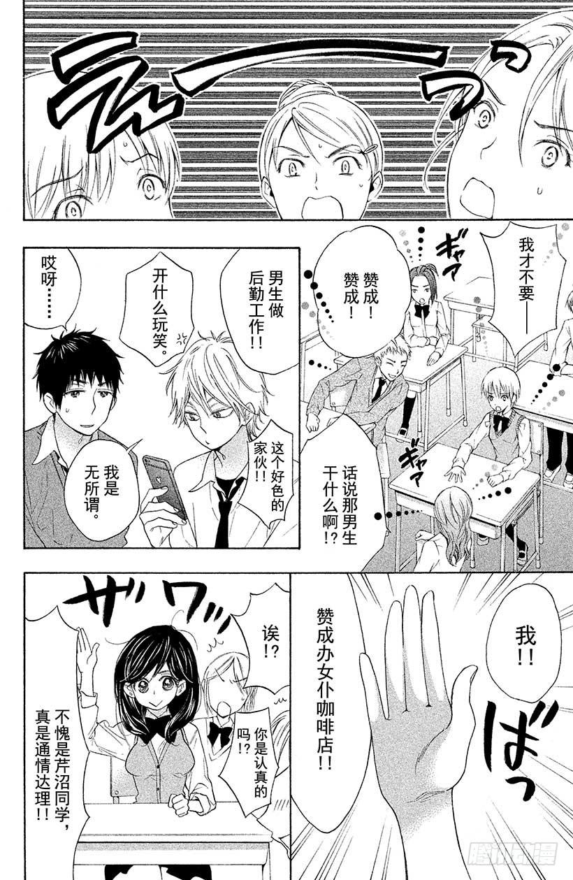 我太受欢迎了该怎么办 - 5 秋高气爽 少女萌动之秋 - 第7张图