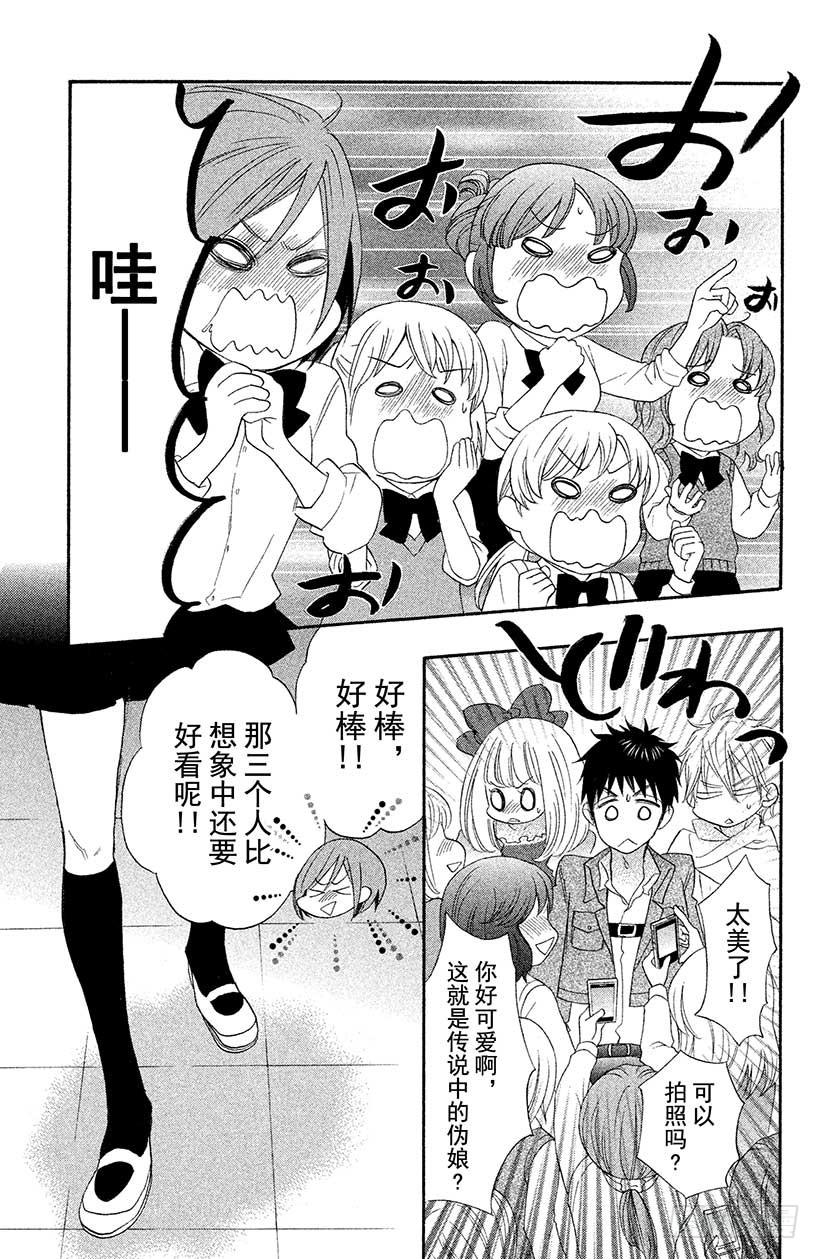 我太受欢迎了该怎么办 - 5 秋高气爽 少女萌动之秋 - 第34张图