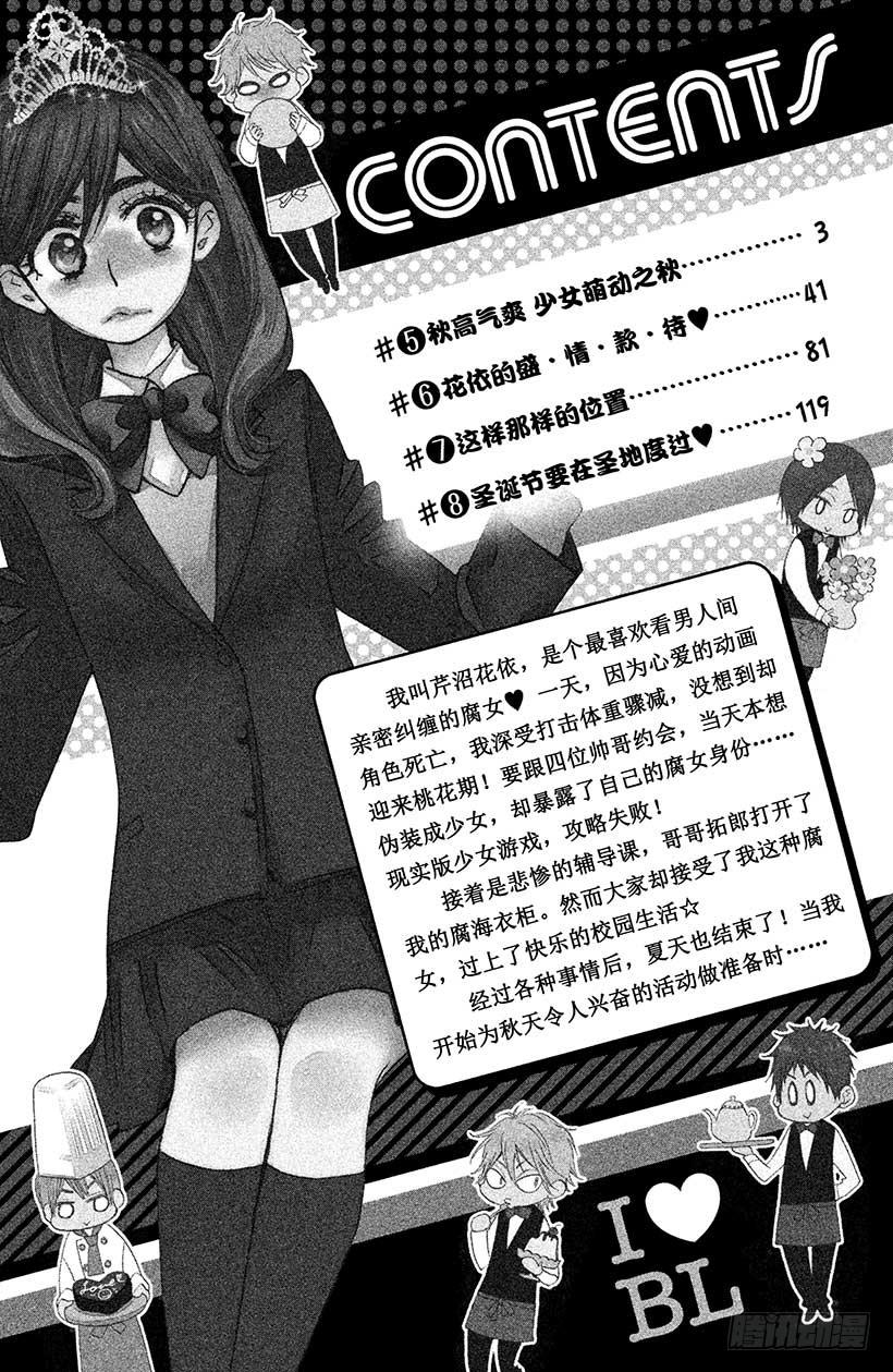 我太受欢迎了该怎么办 - 5 秋高气爽 少女萌动之秋 - 第3张图