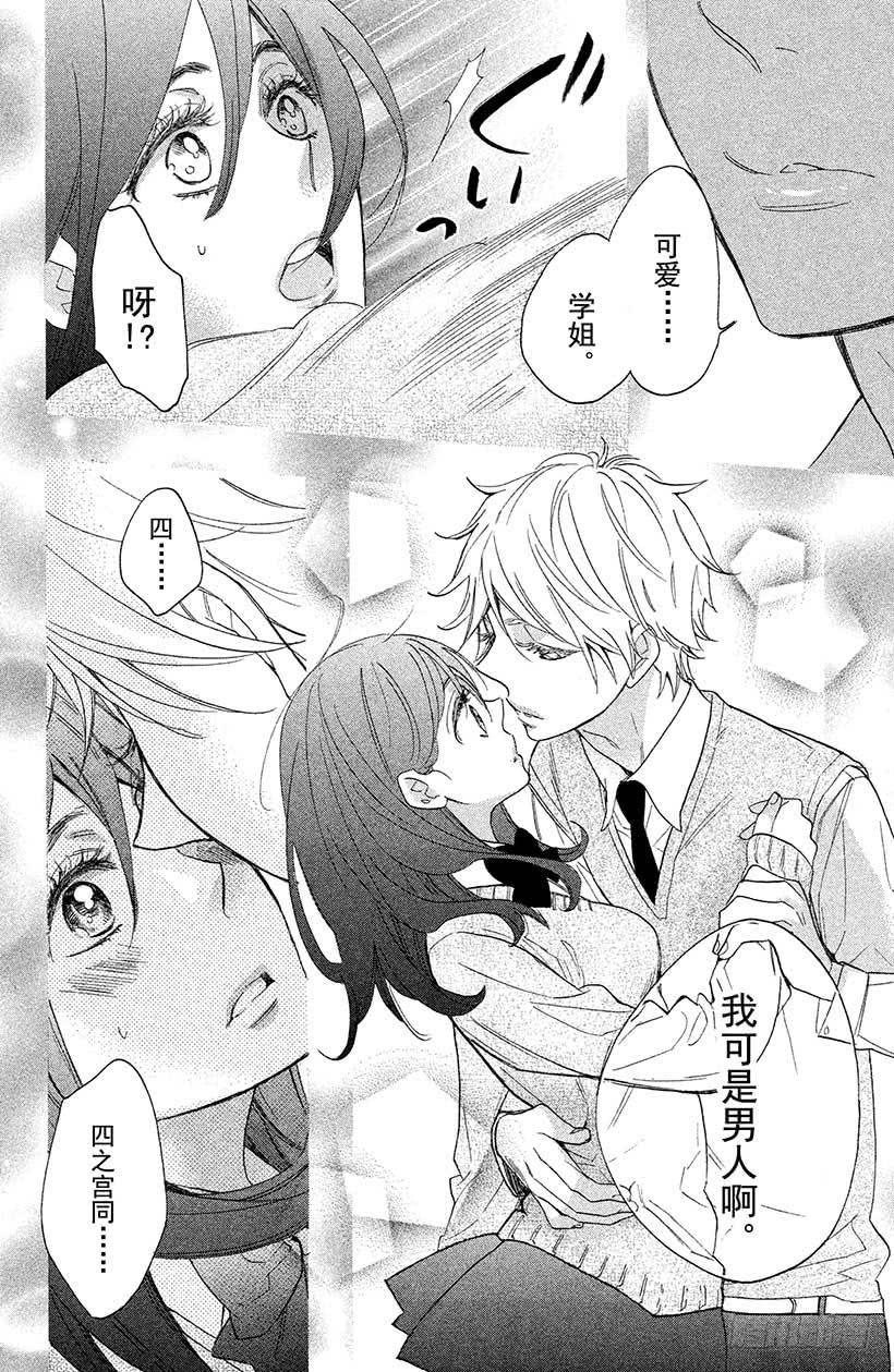 我太受欢迎了该怎么办 - 5 秋高气爽 少女萌动之秋 - 第19张图